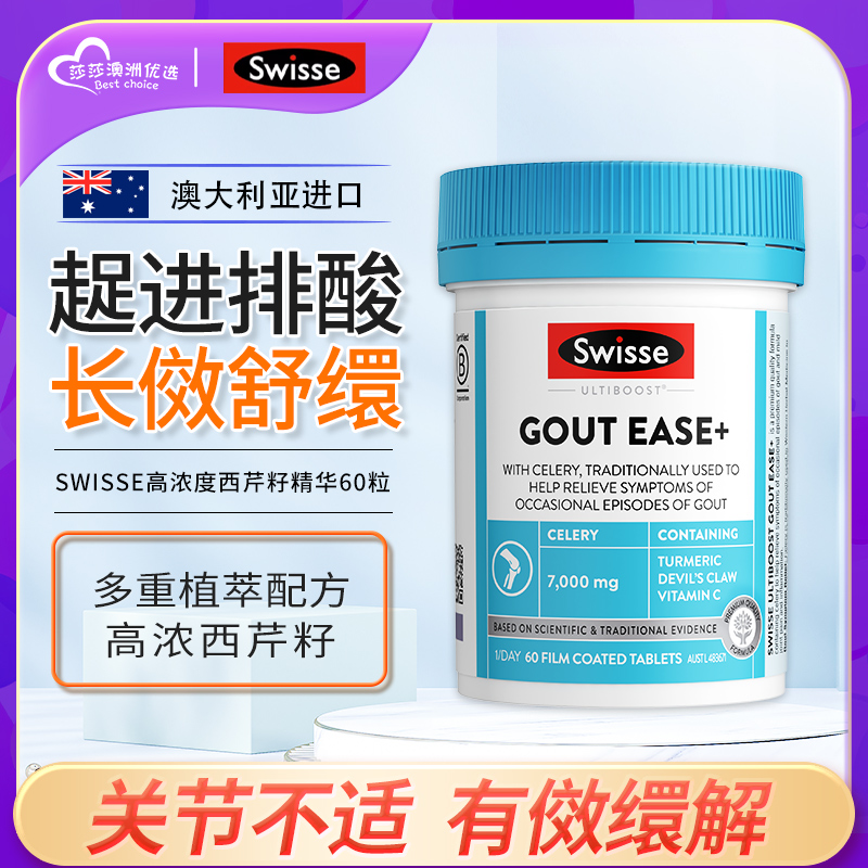 Swisse高浓度西芹籽7000mg精华片