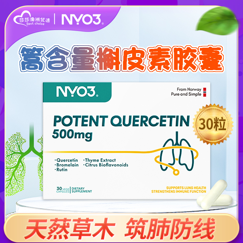 NYO3挪威清肺胶囊500mg