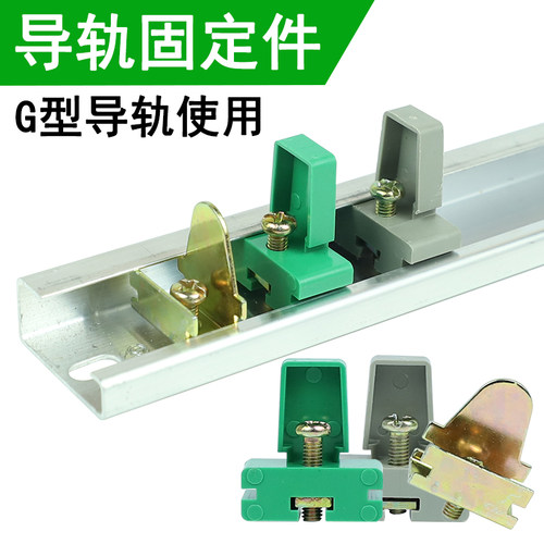 导轨终端堵头导轨固定件