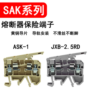 ASK1EN 2.5RD熔断器保险丝熔芯接线端子端子排熔断器底座导轨 JXB