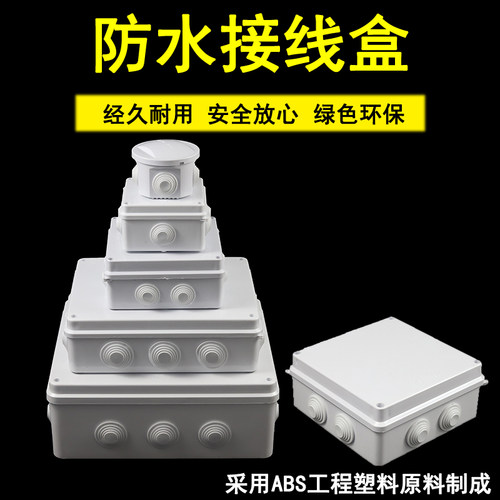 ABS塑料电控电气防水盒