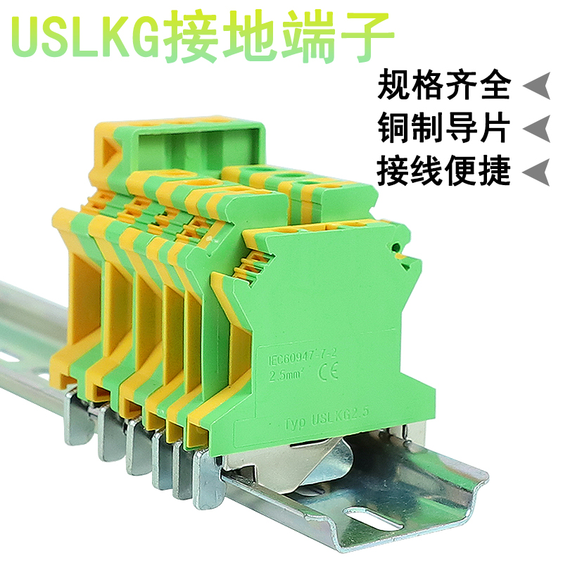 导轨式接地端子排接线端子