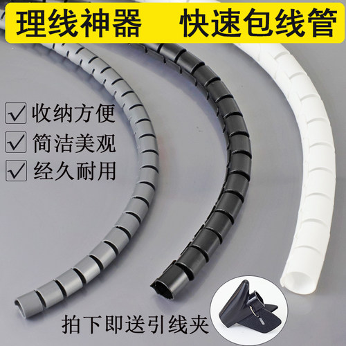 包线管护线套管办公家用台式电脑理线神器电线整理收纳束线缠绕管 - 封面
