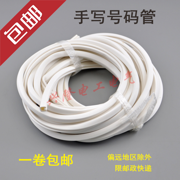 pvc异形管手写号码管编号标识