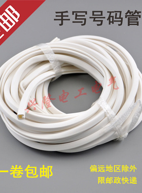 PVC异形管手写号码管空白异型线号管 0.75-16mm2凹槽编号标识套管
