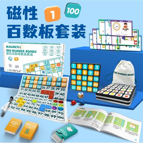 磁性百数板早教玩具一年级蒙氏数学神器加减法教学教具磁石数数