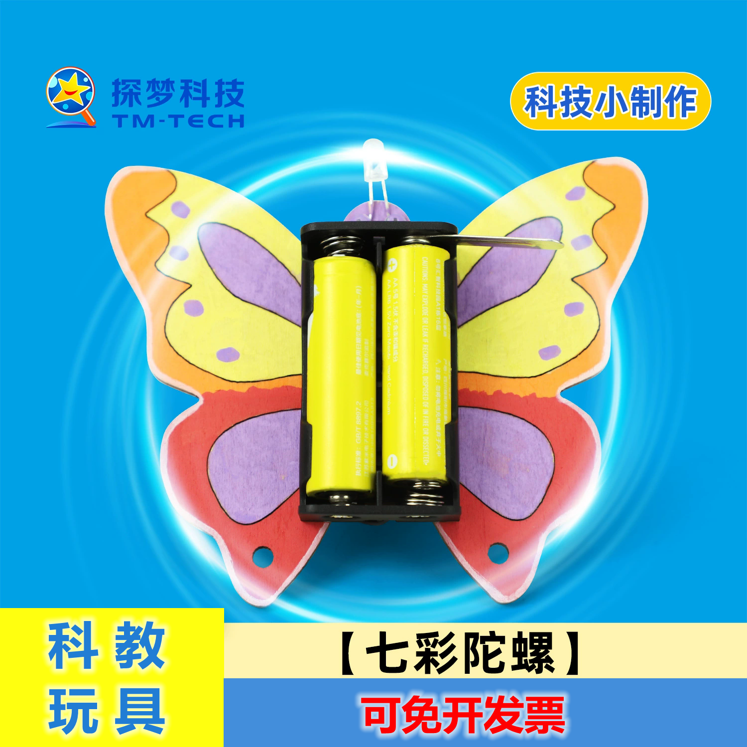 七彩陀螺小制作DIY科学实验材料