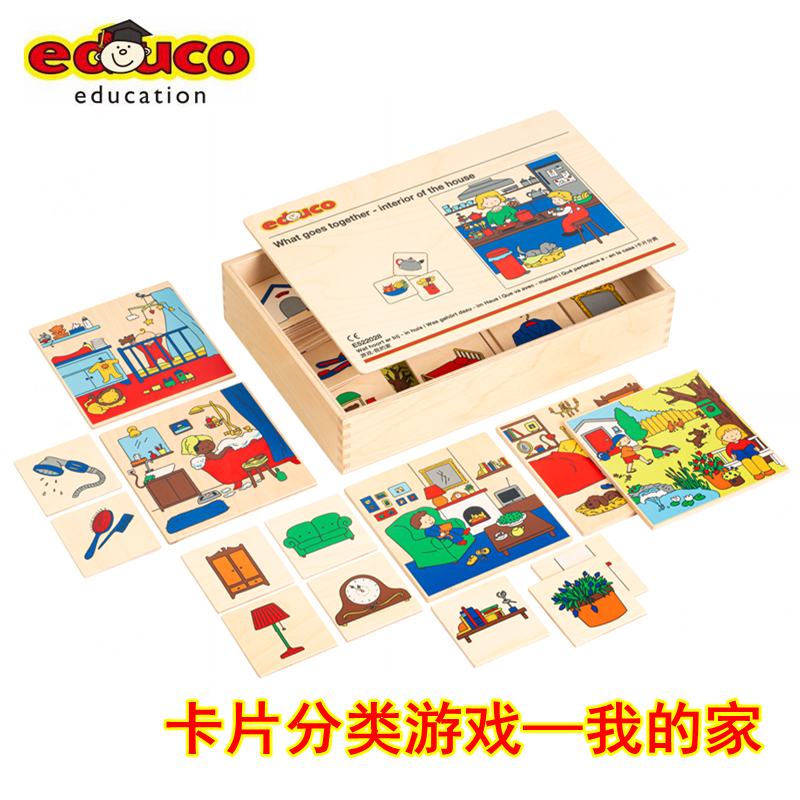 荷兰EDUCO卡片分类游戏主题