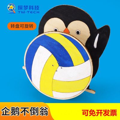 企鹅不倒翁小制作DIY实验材料包