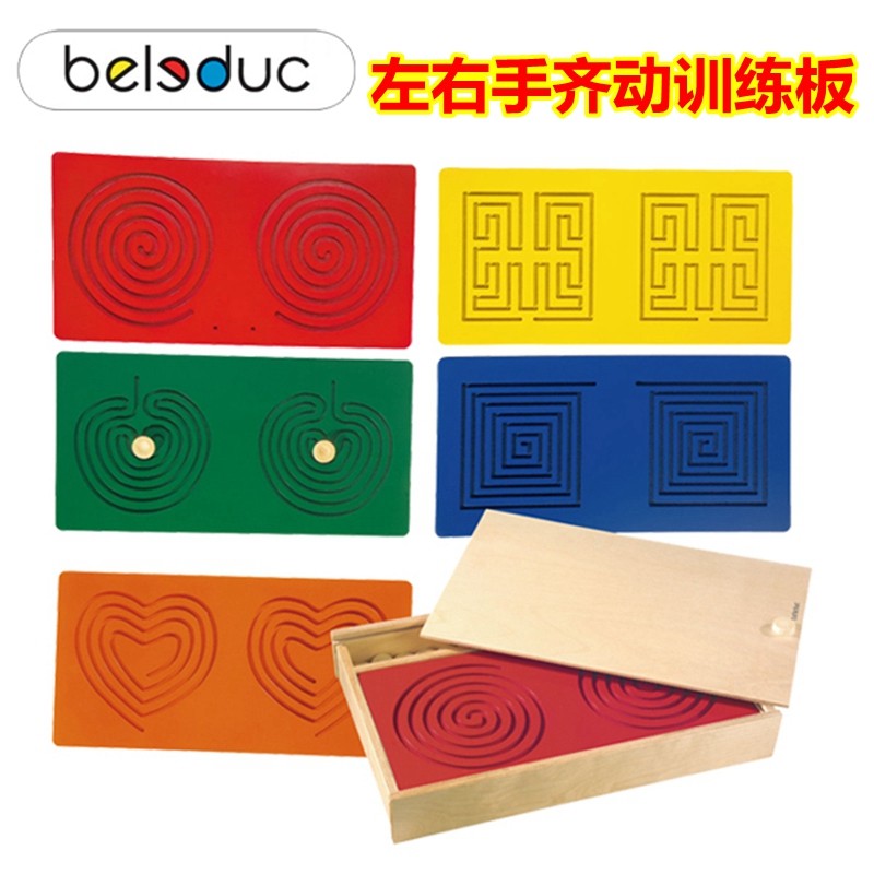 德国beleduc贝乐多左右手齐动训练板儿童早教益智玩具手眼协调