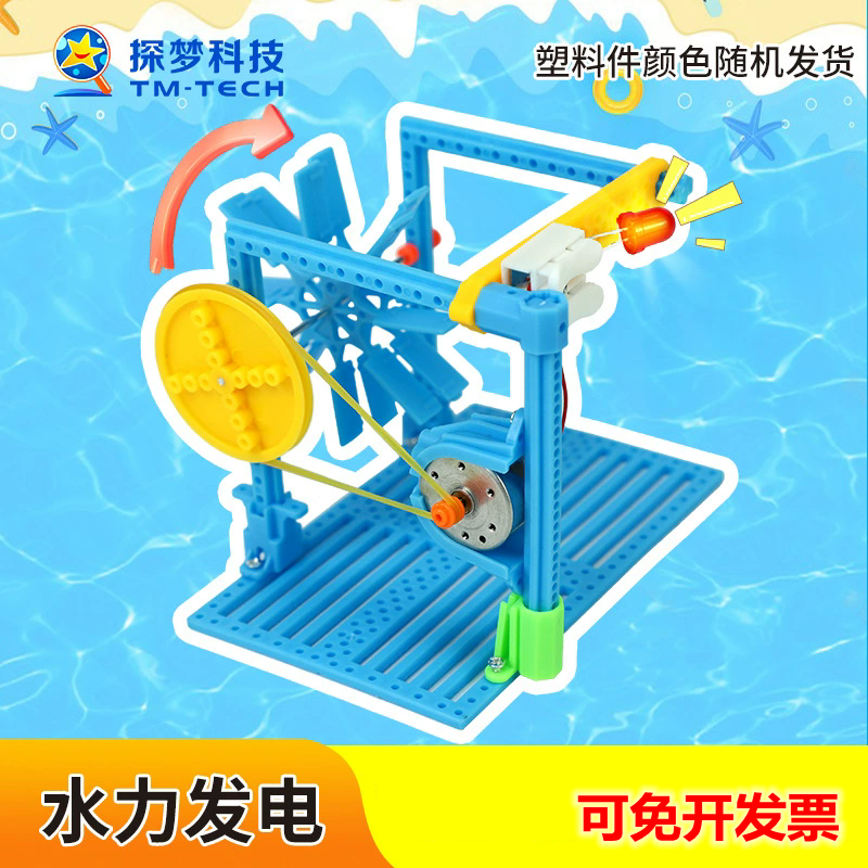 水力发电小制作DIY电路实验材料