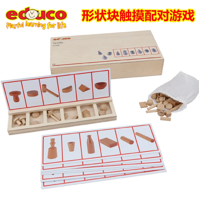荷兰EDUCO形状触摸游戏幼儿园
