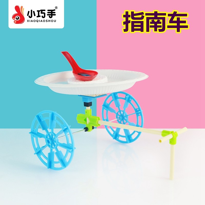 自制指南车司南车儿童手工diy科技小制作磁场磁性认识科学玩教具