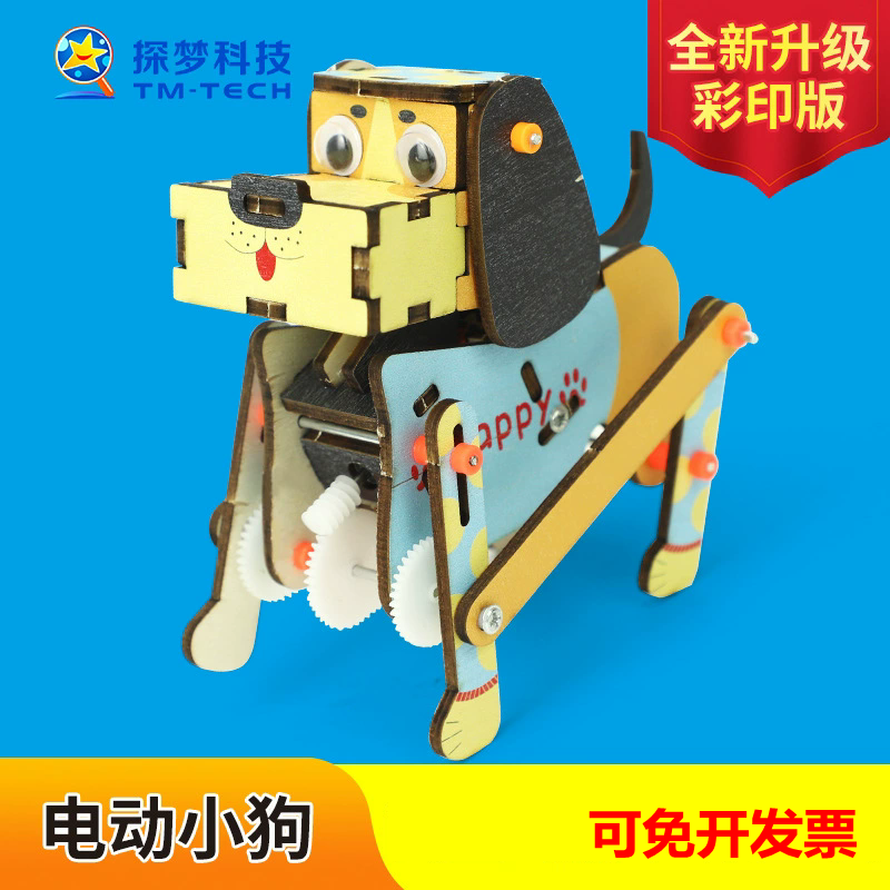电动小狗小制作DIY科学实验模型
