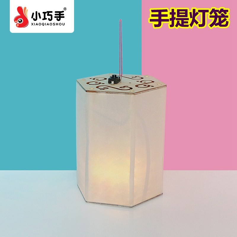 手提七彩灯笼儿童手工diy科技小制作材料包小花灯益智玩具模型