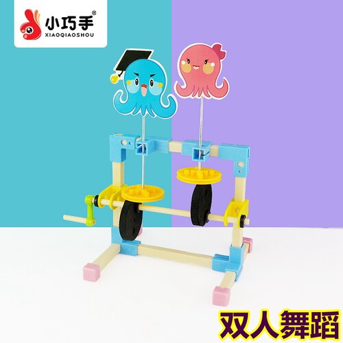 双人舞蹈儿童DIY手工小制作实验