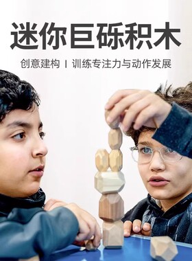 荷兰EDUCO迷你巨砾积木儿童原木堆叠石专注力平衡木制叠叠乐玩具
