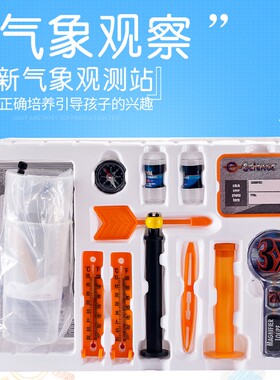 怡高新气象观测站儿童科学实验探索DIY动手动脑学生科普益智玩具