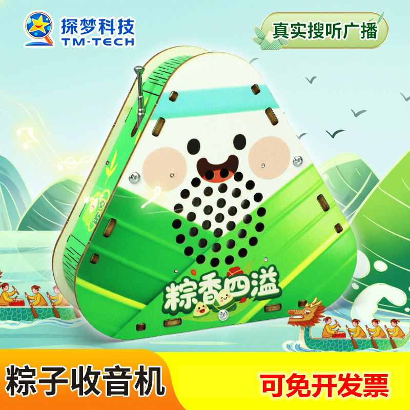 粽子收音机小制作DIY实验材料包