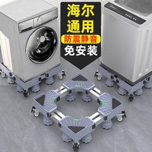 浴室通用洗衣机底座移动万向轮置物支架滚轮垫高防震脚垫架子托架