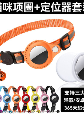 宠物定位器套装项圈Airtag宠物追踪器防丢猫咪铃铛项圈定位器