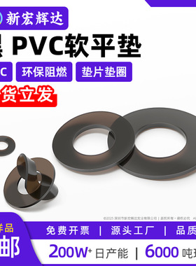 黑色PVC软塑料垫圈M2M10绝缘垫圈防漏密封垫片圆形胶平垫圈平垫片