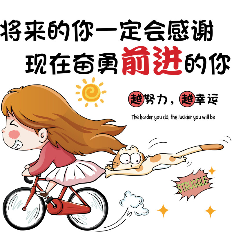 越努力越幸运墙贴纸人生格言励志标语宣传海报考研卧室房间装饰品