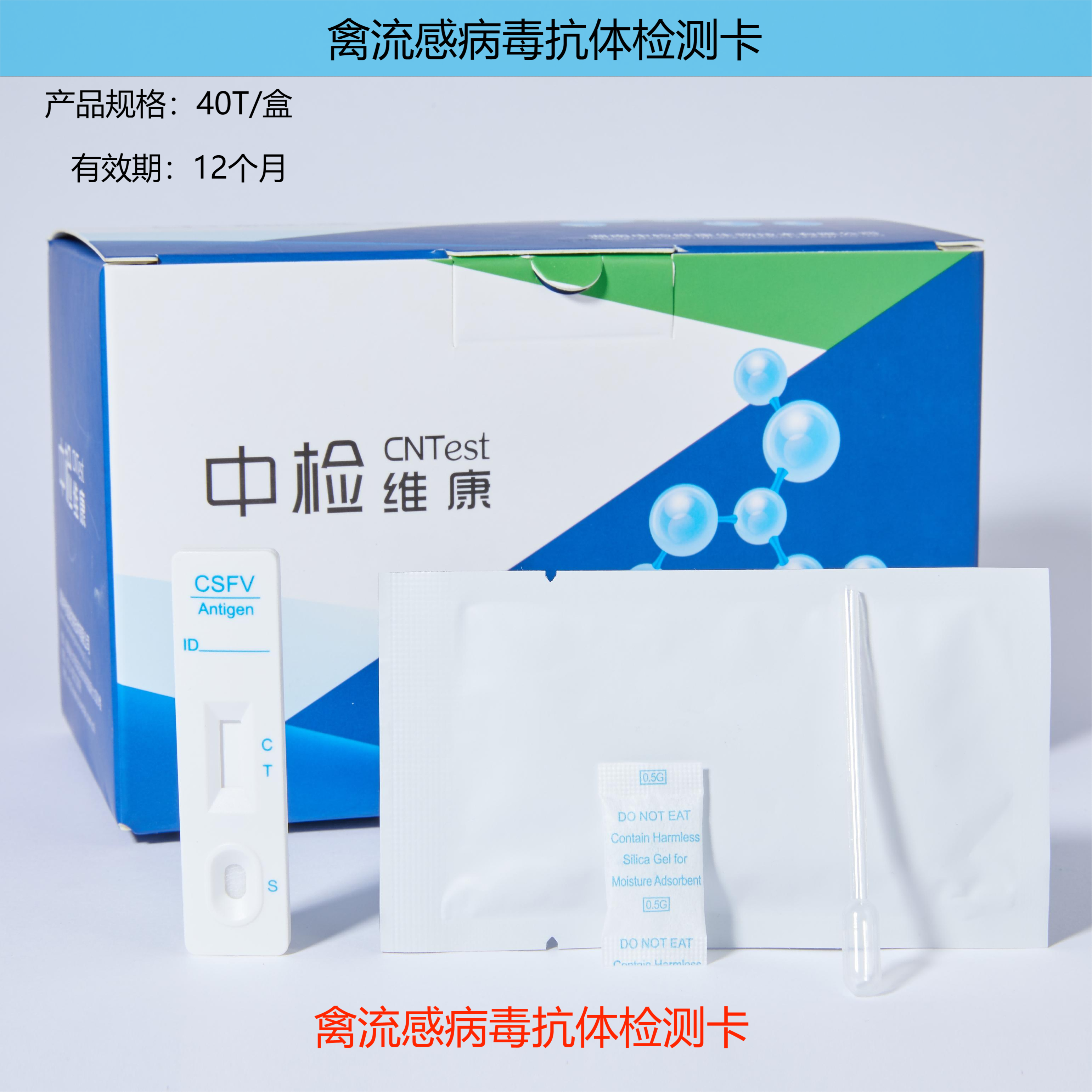 禽流感抗原检测卡家禽鸡鸭鹅鸟类h5亚型h7抗体试纸h9胶体金检测