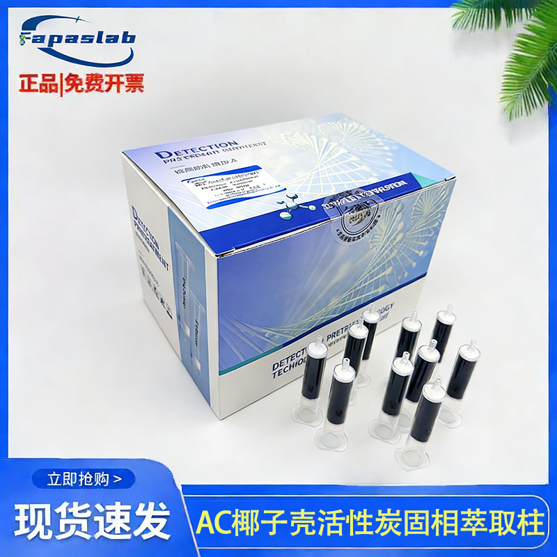 椰子壳活性炭固相萃取柱GB5009.33食品乳品中亚硝酸盐与硝酸测定,工业油品/胶粘/化学/实验室用品,色谱柱,淘宝优惠券,粉丝福利购,淘宝优惠卷