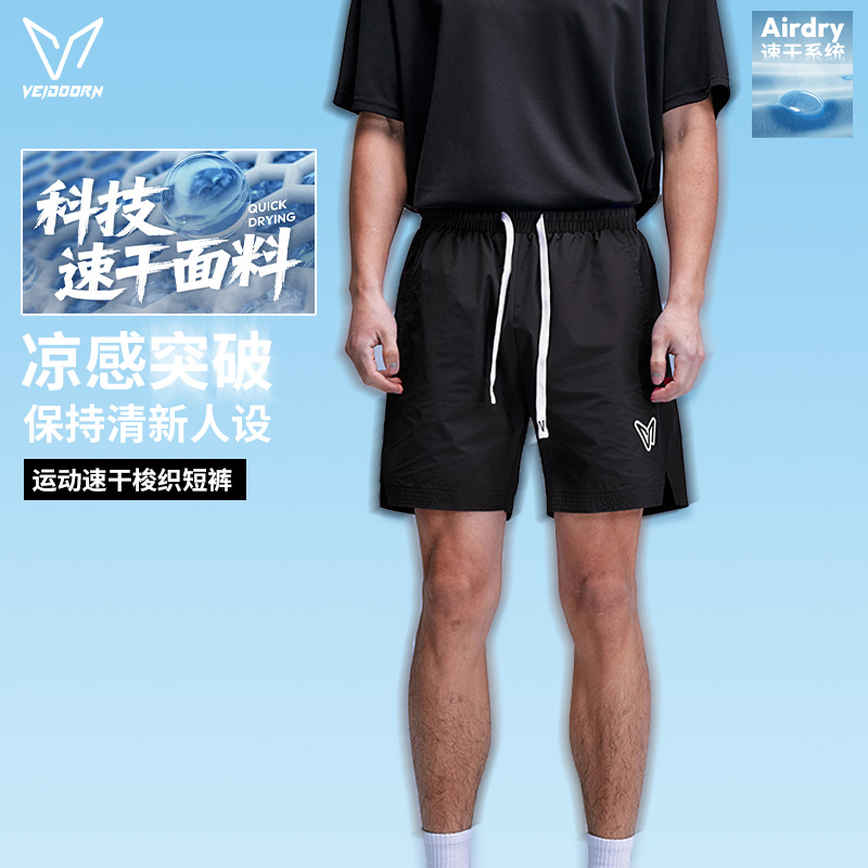 维动运动短裤男夏季新款速干冰丝