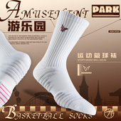 维动游乐园实战专业篮球袜子男士 毛巾底跑步训练美式 中长筒运动袜