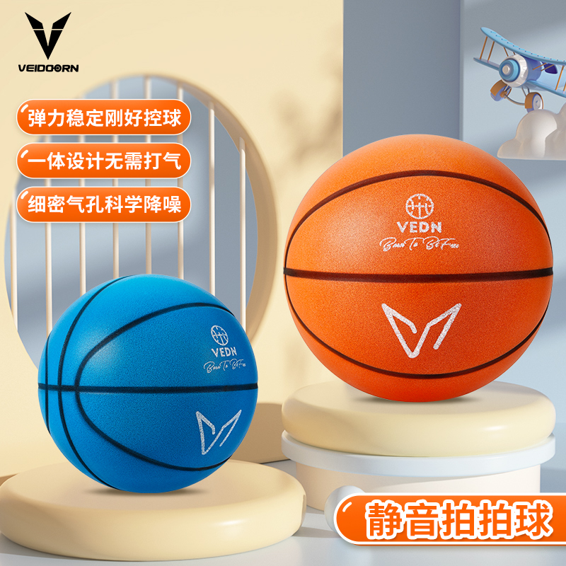 维动静音篮球五号儿童7号皮球室