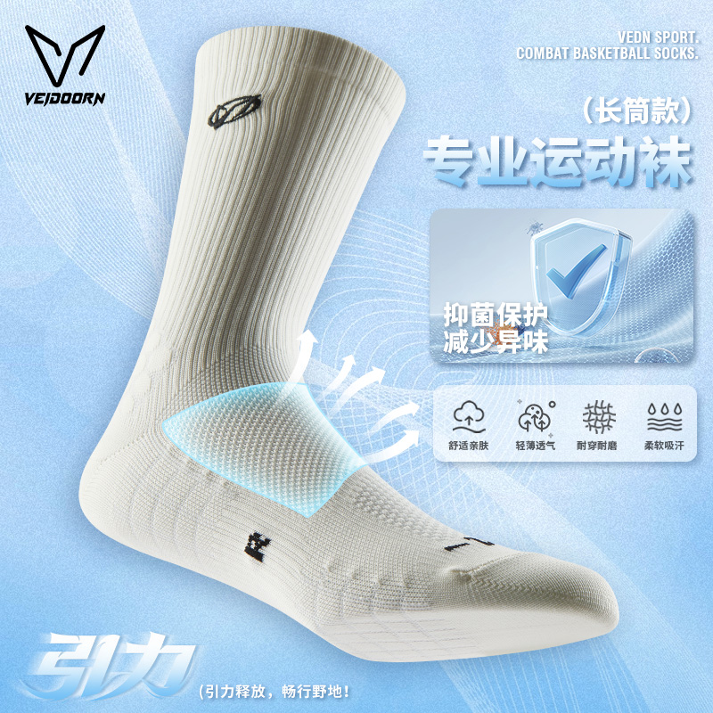 维动引力运动袜子男吸汗透气防嗅