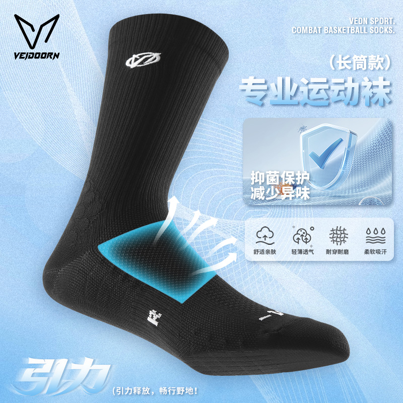 维动引力运动袜子男吸汗透气防嗅