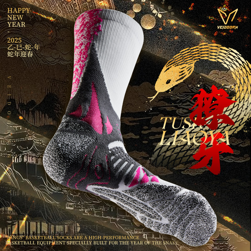 维动蛇年限定獠牙实战专业篮球袜