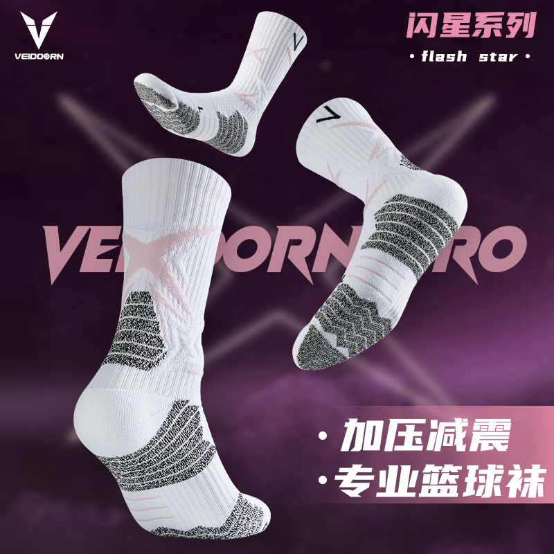 维动实战专业篮球袜子毛巾底高筒