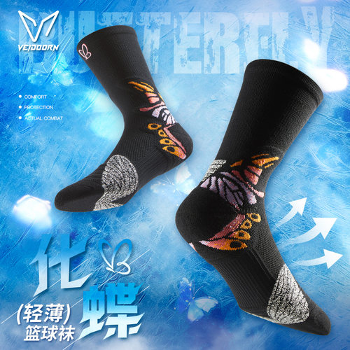 维动化蝶实战专业篮球袜毛巾底长