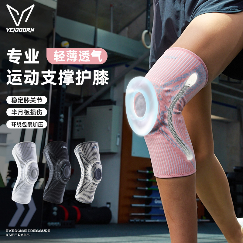 维动护膝运动女跑步跳绳专业关节
