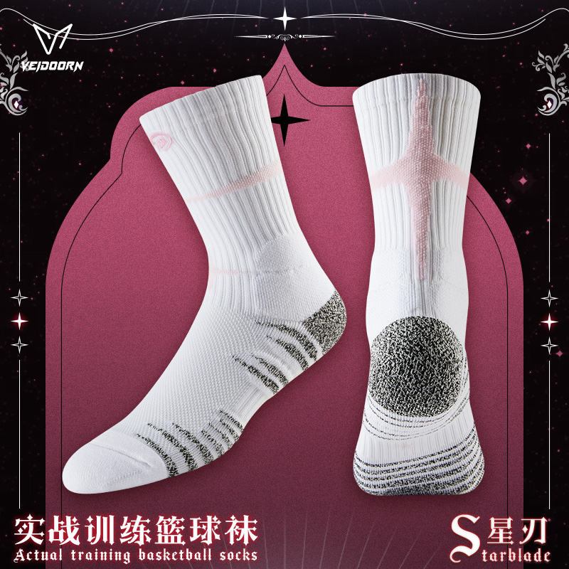 维动星刃实战专业篮球袜子毛巾底