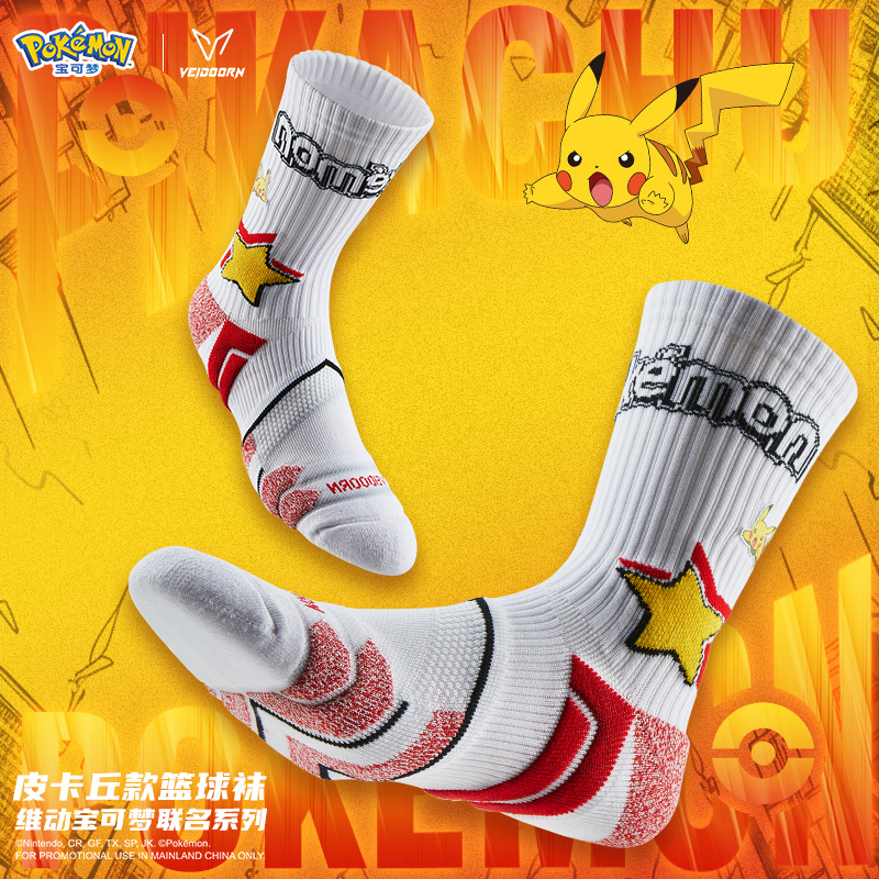维动皮卡丘款实战专业篮球袜毛巾