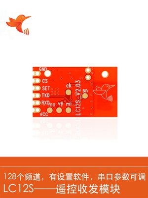 5片无线模块 LC12S/灵-TR2智能家电家居遥控专用2.4Ghz 已过FCC