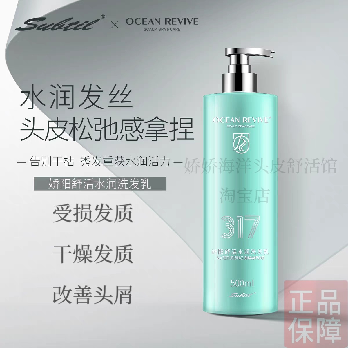 娇阳祛屑控油丰盈滋养清洁洗发乳