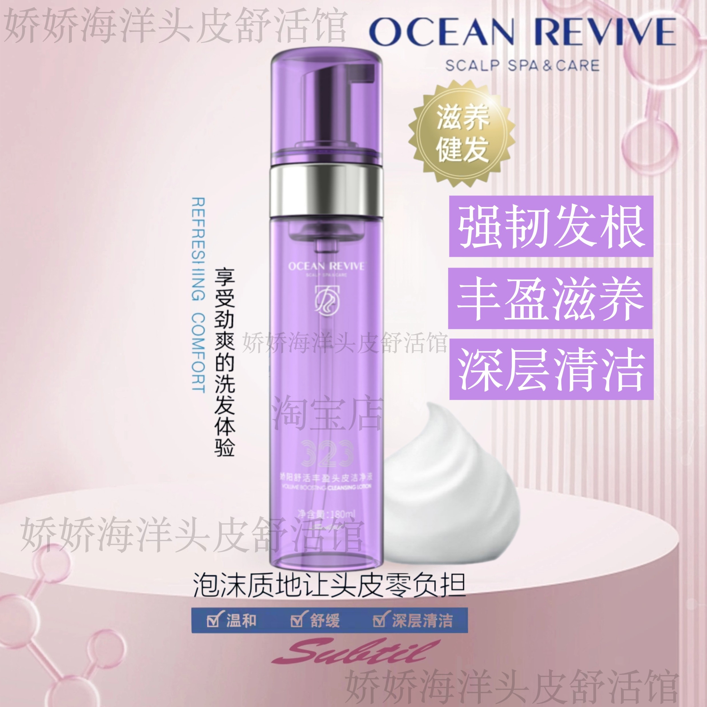 娇阳海洋舒活控油去屑止痒护理蓬松丰盈洗发无硅油滋养平衡洗发水