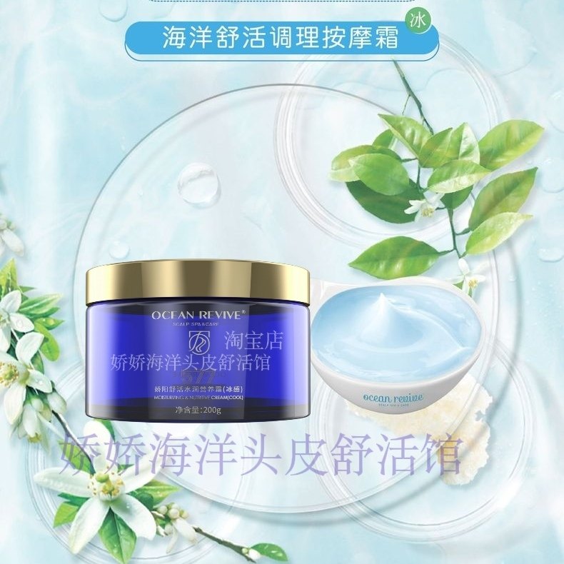 娇阳海洋舒活补水按摩霜清洁头皮控油净化毛囊精华调理平衡