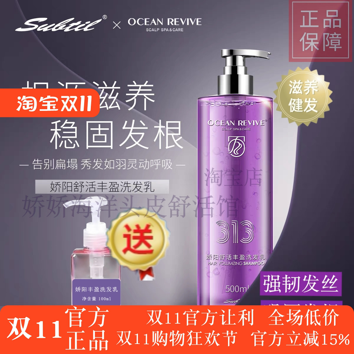 控油去屑娇阳舒缓蓬松健发油脱屑