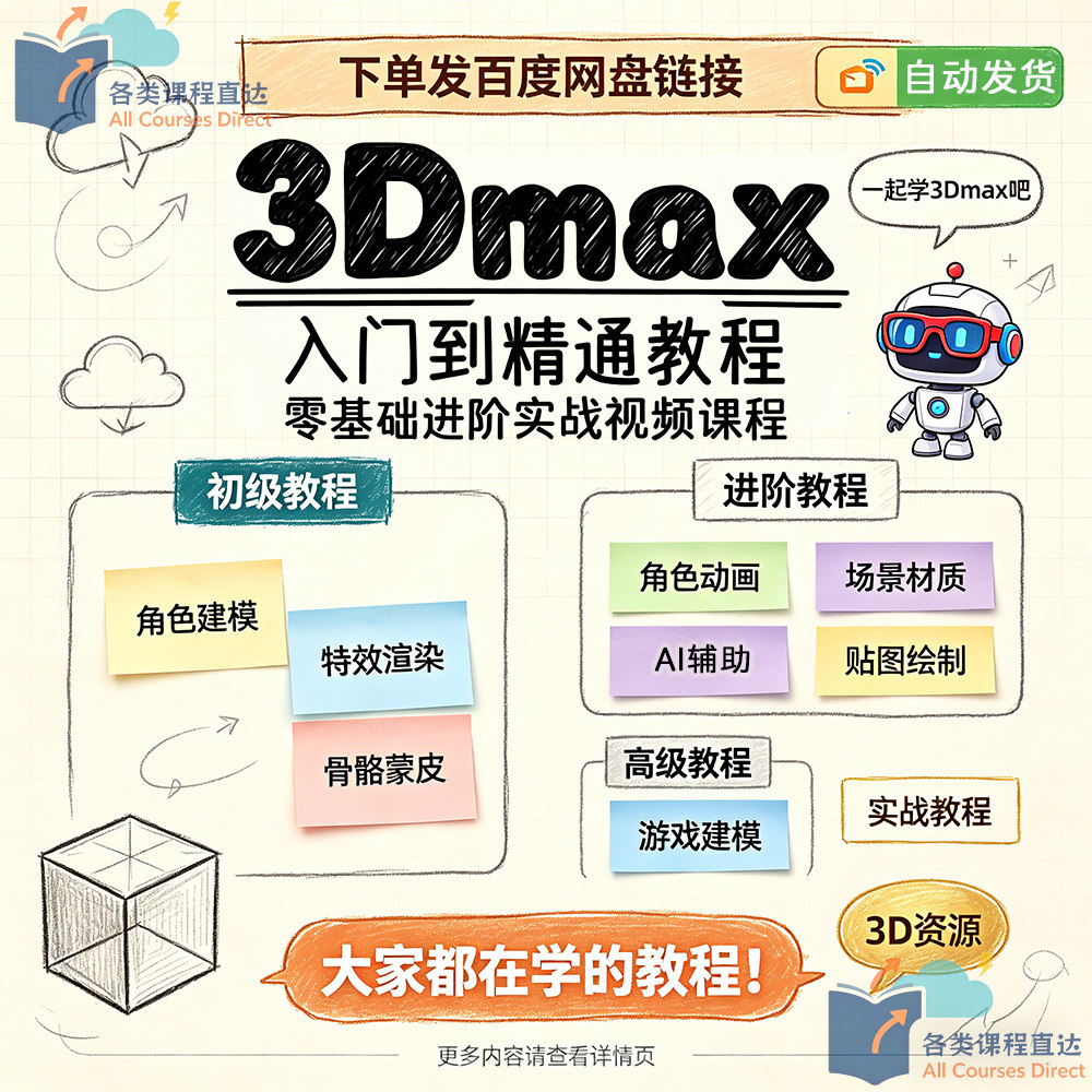 3Dmax零基础入门到精通视频教程贴图建模渲染动画实战自学课程26