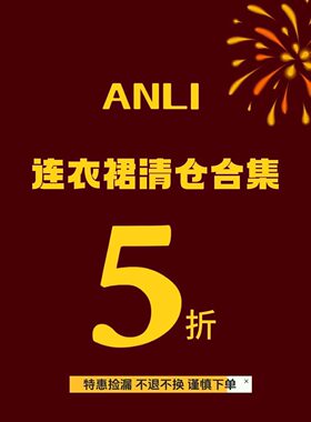 【福利特价】年末特辑 安璃秋冬连衣裙特惠（理性消费 NO退~ ）