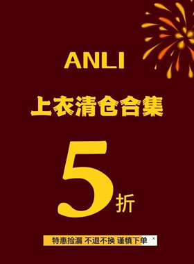 【福利特价】五一特辑 安璃春夏上衣特惠（理性消费 NO退~ ）