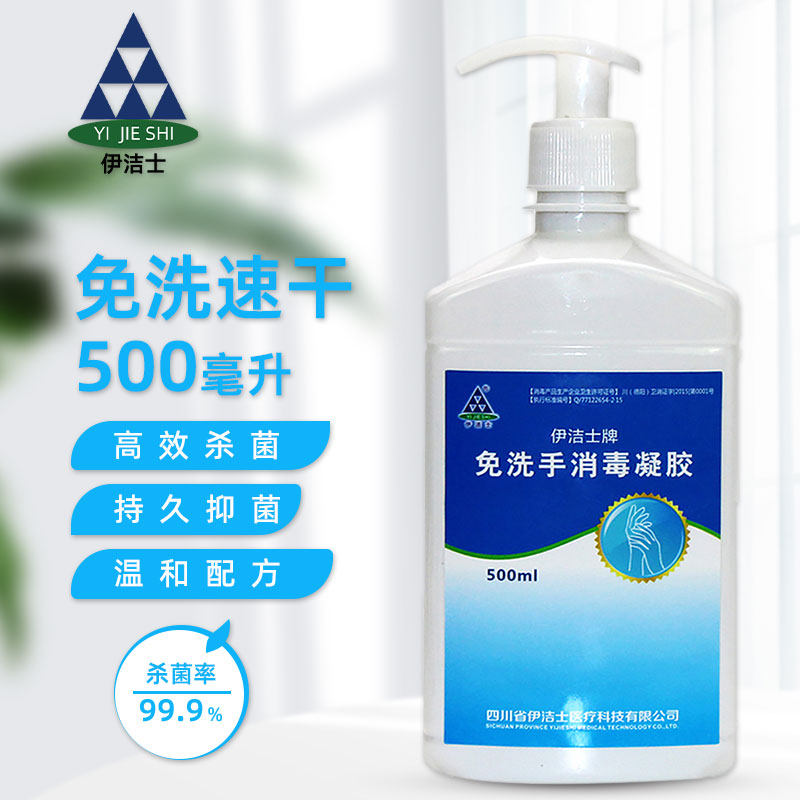 伊洁士牌免洗手消毒液凝胶500ml儿童家用抑菌公共场所杀菌无泡沫