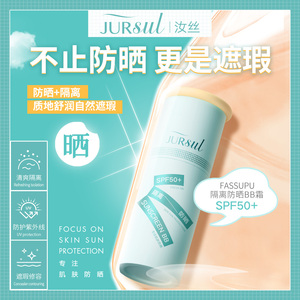 FASSUPU隔离防晒BB霜 SPF50+